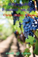 ???????????? ?????? ???????? (Tamil Edition) 1639209654 Book Cover