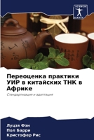 &#1055;&#1077;&#1088;&#1077;&#1086;&#1094;&#1077;&#1085;&#1082;&#1072; &#1087;&#1088;&#1072;&#1082;&#1090;&#1080;&#1082;&#1080; &#1059;&#1048;&#1056; 6205150549 Book Cover