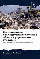 Исследование последствий политики в области управления отходами: Для свалщиков отходов в Западном Кейпе 6202686766 Book Cover