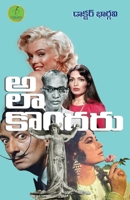 ALA Kondaru (Telugu Edition) 9392968744 Book Cover
