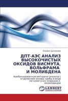 DPT-AES Analiz Vysokochistykh Oksidov Vismuta, Vol'frama I Molibdena 3844356533 Book Cover