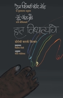 Haat Vidhatyache 818498247X Book Cover