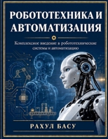 ????????????? ? ????????????? (Russian Edition) B0HM9KQS2N Book Cover
