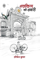 Cycle KI Sawari B0F1KQRSSP Book Cover