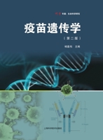 Vaccine Genetics (Second Edition)/?????(???) (Chinese Edition) 7547871887 Book Cover