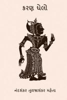 Karan Ghelo: Gujarat's Last Rajput King 1979217408 Book Cover