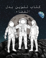 The Spacesuit Coloring Book (Arabic) - كتاب تلوين بدل ... 1736411837 Book Cover