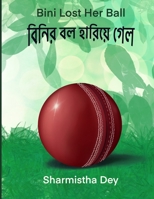 Bini Lost Her Ball: বিনির বল হারিয়ে গেল (Bilingual Edition - English and Bengali) (Bini Bilingual B08ZBJF48S Book Cover