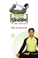 Santulan Kriyayog (Marathi Edition) B0F7FXPTS1 Book Cover