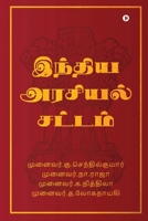 Indian Constitutions (Tamil Edition) B0CHY8LSBH Book Cover