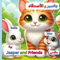 Jasper and Friends-????? ? ????????: English-Arabic bilingual book. B0FLKB7L32 Book Cover