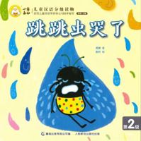 Chinese Greaded Reader for Children (Vol.2)(10 Books) 7115545839 Book Cover