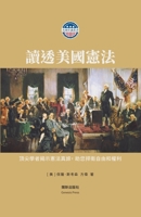 How to Read the Constitution ?????? (Chinese Edition) 1963236009 Book Cover