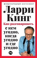 Как разговаривать с кем у 5006310855 Book Cover