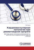 Kardiovaskulyarnaya patologiya pri revmatoidnom artrite: faktory riska, patogeneticheskie aspekty, diagnostika i sovremennye vzglyady na lechenie 384435171X Book Cover