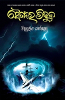 Saitanara Tribhuja 164560859X Book Cover