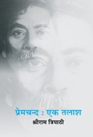 Premchand Ek Talaash 8126725168 Book Cover