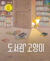The Library Cat (Korean Edition) B0FBJJ5QXH Book Cover