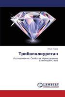 Tribopoliuretan 3659224898 Book Cover