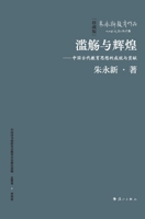 Origin and Glory: The Achievements and Contributions of Ancient Chinese Educational Thought(Chinese Edition) 7540794852 Book Cover