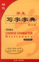 Chinese Character Dictionary 9810165056 Book Cover