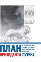 Putin's plan. Guidance for future Russian presidents 5519581851 Book Cover