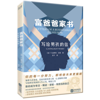 LETTERS OF A BUSINESSMAN TO HIS SON (Chinese Edition) 7550743851 Book Cover