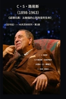 C-S-???(1898-1963)--«????»: ???????????? (???--40??????2?) (Chinese Edition) B0GM8WWV4B Book Cover