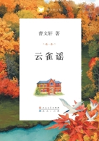 Rhyme of Skylark (Chinese Edition) 7501612277 Book Cover