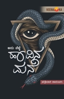 HAAVINA MANE (Kannada) B0DYG47MVH Book Cover