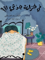 في خزانة جدتي - In My Grandma's closet!!! 9953953899 Book Cover