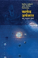 Rugved Arthsar 8119311965 Book Cover
