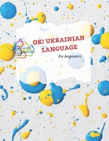 Ok! Ukrainian language for beginners B0BLG1QTMX Book Cover
