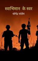 ????????? ?? ???? (Hindi Edition) 9373143379 Book Cover