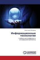 Informatsionnye Tekhnologii 3659369020 Book Cover