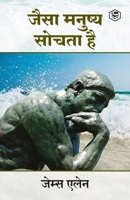 As a Man Thinketh (जैसा मनुष्य सोचता है) 9391316018 Book Cover
