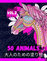 50 Animals | 50? : ????????? Vol.2: ?????????:??????????????????????????????! B087S91FT5 Book Cover