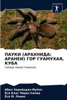 ПАУКИ (АРАХНИДА: АРАНЕИ) Г
 6203187879 Book Cover
