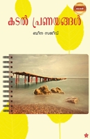Kadalpranayangal 9386364891 Book Cover