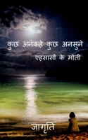 Kuch Ankahe Kuch Ansune / कुछ अनकहे कुछ अनसुने: ... मोती B09QFFZTZ3 Book Cover