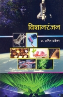 Vidnyan Ranjan 9382988521 Book Cover