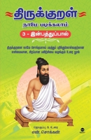 Aranganodu Pozhudhugal (Tamil Edition) 9348439413 Book Cover