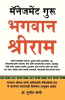 Management Guru Bhagwan Sri Ram (Marathi Edition) 8128824899 Book Cover
