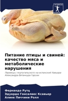 Питание птицы и свиней: кk 6207261046 Book Cover