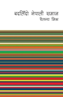 Badalindo Nepali Samaj (??????? ?????? ????) (Nepali Edition) 9937665981 Book Cover