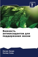 ???????? ... (Russian Edition) 6207963202 Book Cover