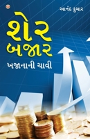 Share Bazar Khazane Ki Chabi in Gujarati (??? ???? ??????? ????) (Gujarati Edition) 9351658856 Book Cover