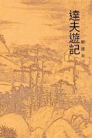 Journey of Duff Yu: Chinese International Edition 1548938793 Book Cover