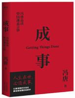 成事：冯唐品读曾国藩嘉言钞 7201146661 Book Cover