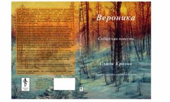 Bepohuka 0983714436 Book Cover
